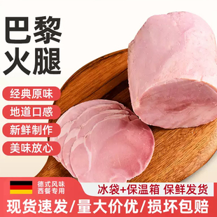 巴黎风味火腿切片Jambon 早餐三明治即食西餐厅商用披萨 Paris法式