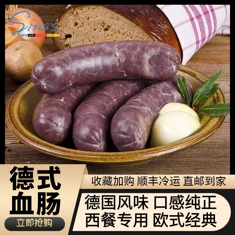 德式血肠香肠Farmer blood sausage德国风味非进口西餐热狗肠烤肠