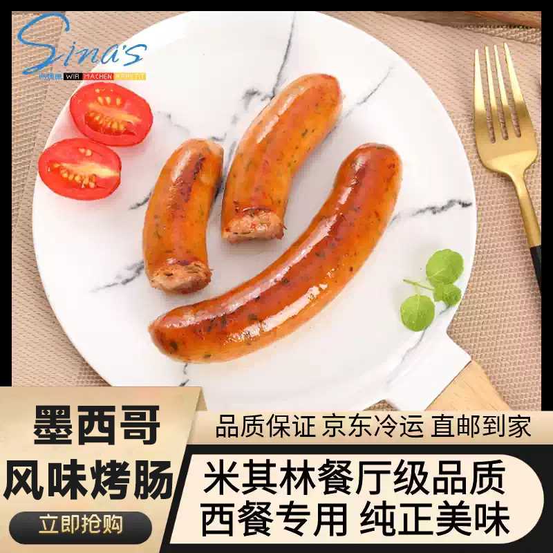墨西哥烤肠德式香肠纯肉肠生煎肠