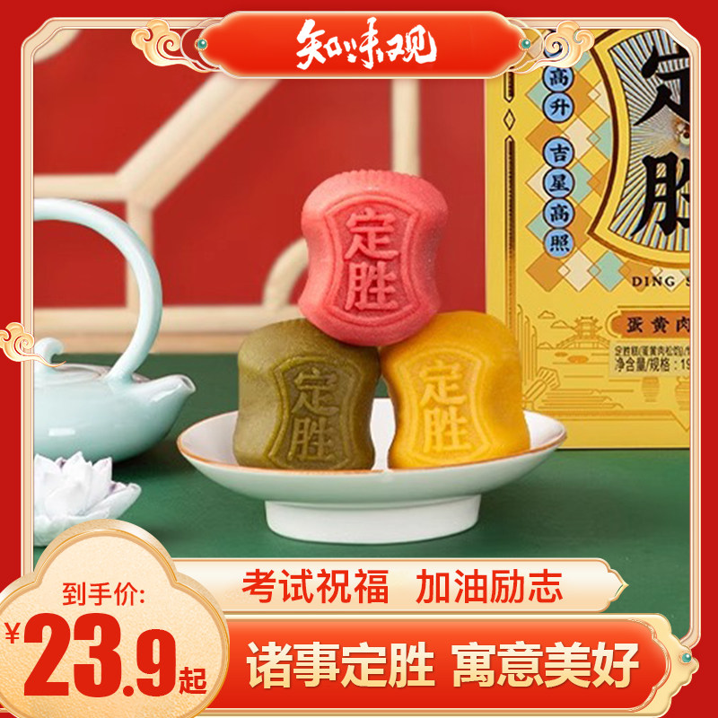 知味观定胜糕盒装 中高考加油金中式糕点/新中式糕点