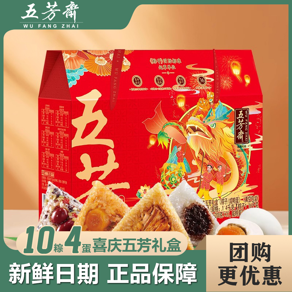 五芳斋粽子礼盒装 喜庆蛋黄猪肉粽豆沙咸鸭蛋 嘉兴特产端午送礼