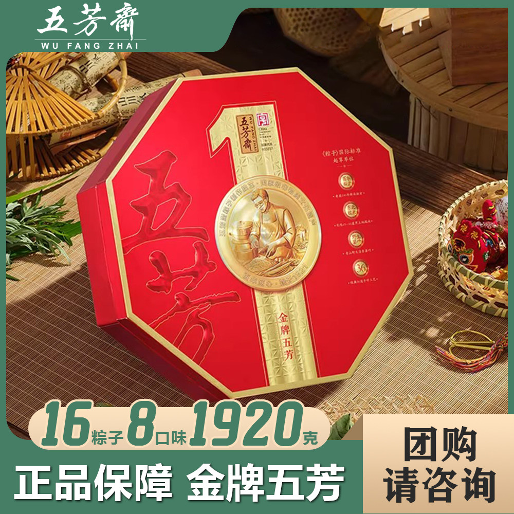 五芳斋粽子礼盒装金牌香菇笋肉粽豆沙枣香莲蓉粽端午团购嘉兴送礼