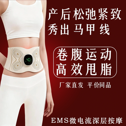 EMS微电塑形缓解腰酸腰腹部松弛紧致平小腹赘肉神器收腹紧致腰带