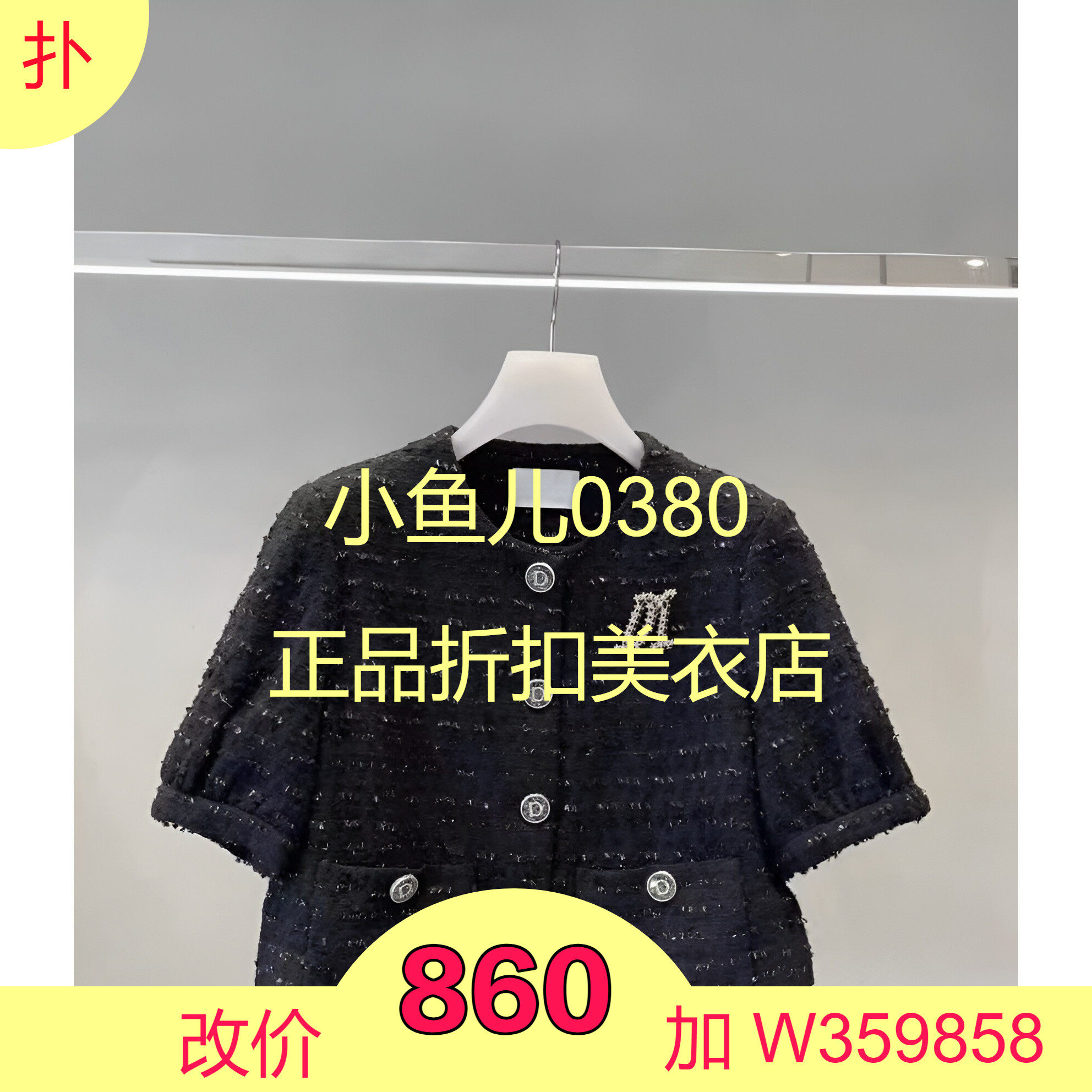 正品2I2F421-24 D大 24夏4 2499W 黑色 粗花呢短外套
