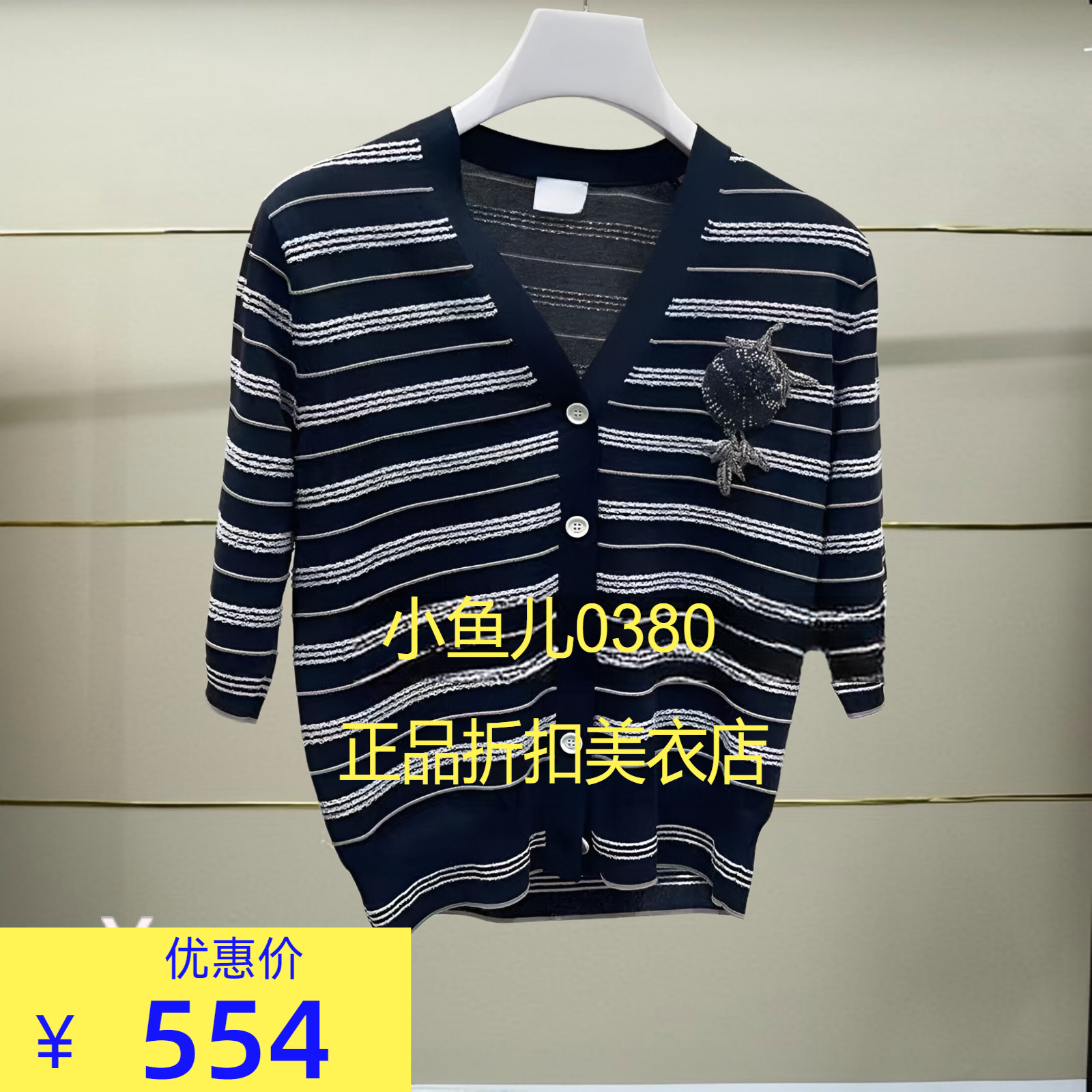陆正品2J2E517-250开25夏两色针织夹条开衫吊牌1599