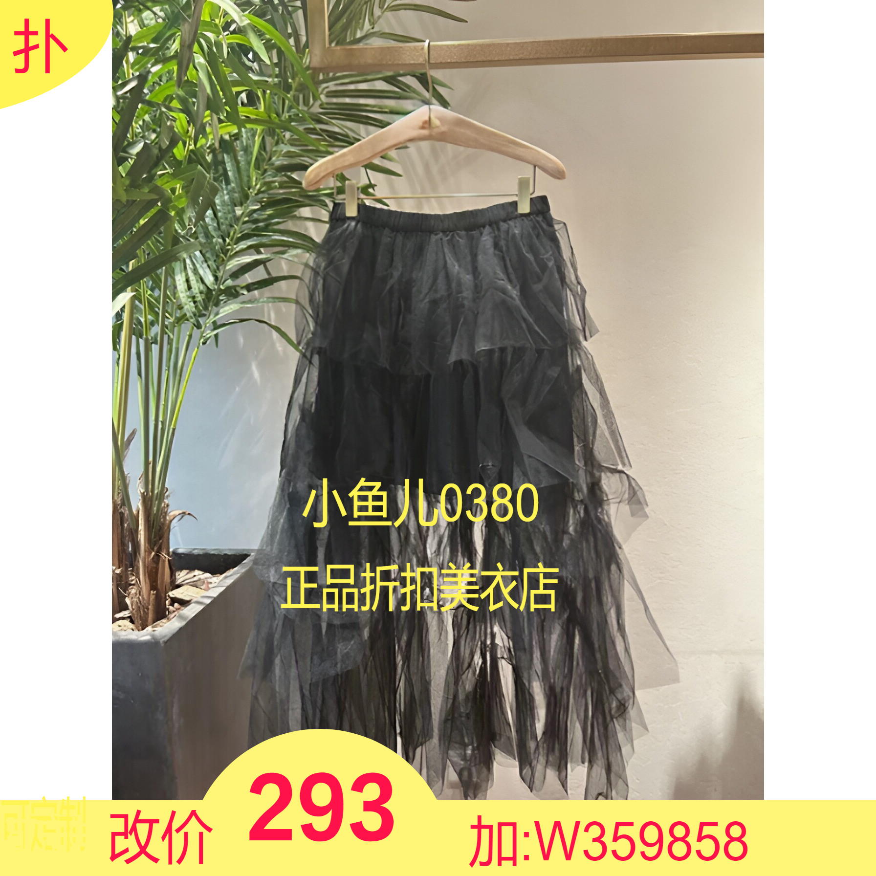 正品3H3S426-23 D小 23秋4 935W 黑色 网纱  长裙