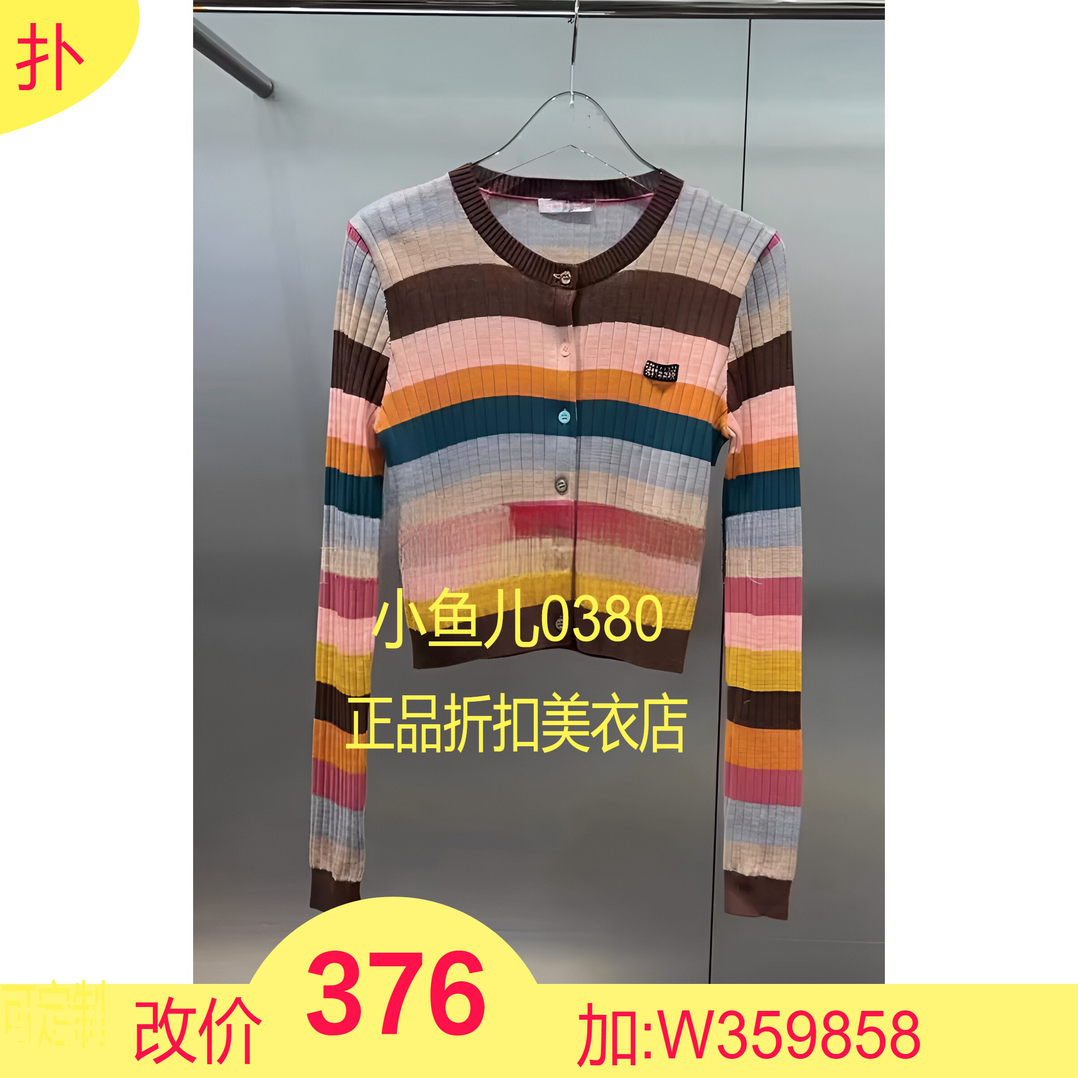 正品3I3E537-240  24秋4 995 彩色 针织开衫