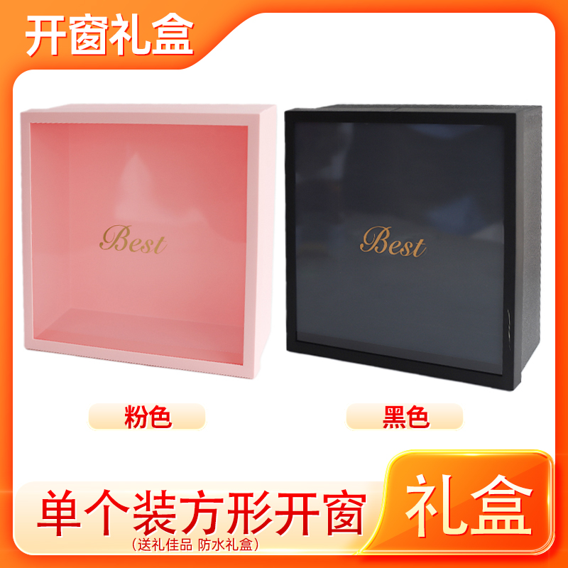 网红开窗礼盒鲜花包装盒花束包装盒透明玫瑰插花方盒心形圆形空盒