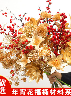 金色新年装饰仿真花客厅摆件插花