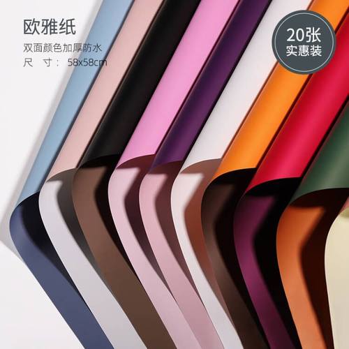 欧雅纸防水单支鲜花包装纸防水