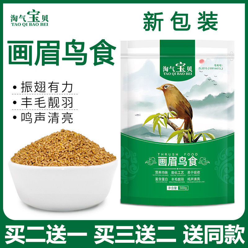 淘气宝贝精品画眉鸟食 画眉专用饲料 八哥 画眉饲料百灵鸟食 鸟粮