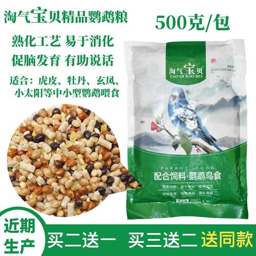 淘气宝贝鹦鹉混合粮中小型鹦鹉食