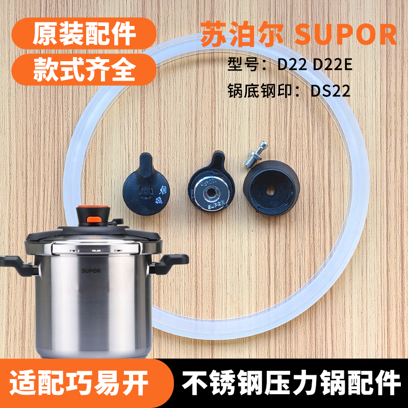 苏泊尔巧易开压力锅DS22密封圈