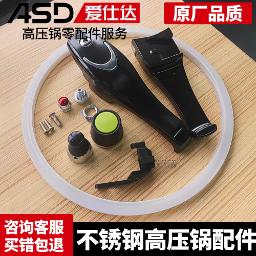 爱仕达不锈钢高压锅把手ASD压力锅22135 22110上下手柄24cm配件