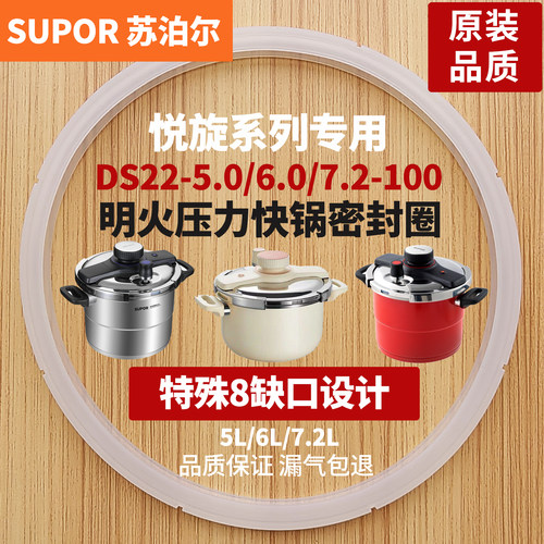 苏泊尔悦旋压力锅22cm专用密封圈