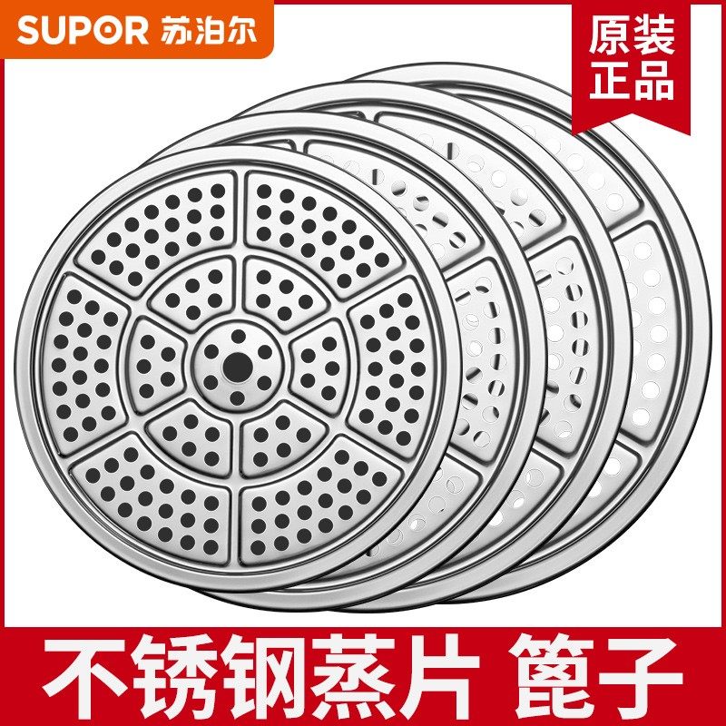 苏泊尔304不锈钢蒸格高压力锅蒸盘笼屉炒锅适配蒸鱼馒头配件蒸片,厨房/烹饪用具,蒸格/蒸片/蒸架,淘宝优惠券,粉丝福利购,淘宝优惠卷