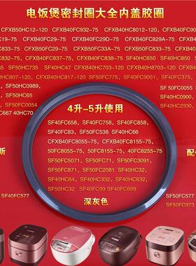 适用苏泊尔电饭煲球釜密封圈CFXB40FC775/50FC533T可拆内盖硅胶圈
