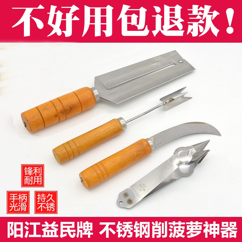 菠萝刀不锈钢神器去皮削皮刀