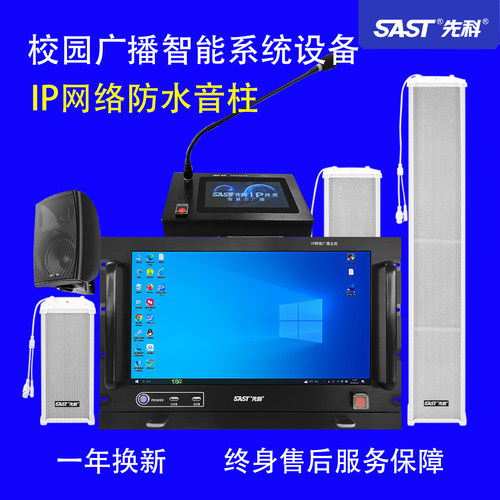 先科IP网络音箱校园广播智能系统