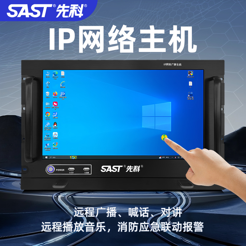 先科IP网络广播系统控制主机电脑服务器校园户外防水音柱箱套装