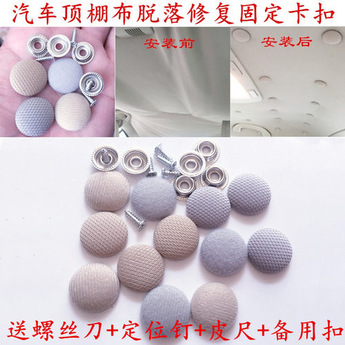 适用于北汽幻速S2S3S5S6S7汽车顶棚修复卡扣内饰蓬布脱落固定螺丝 - 封面