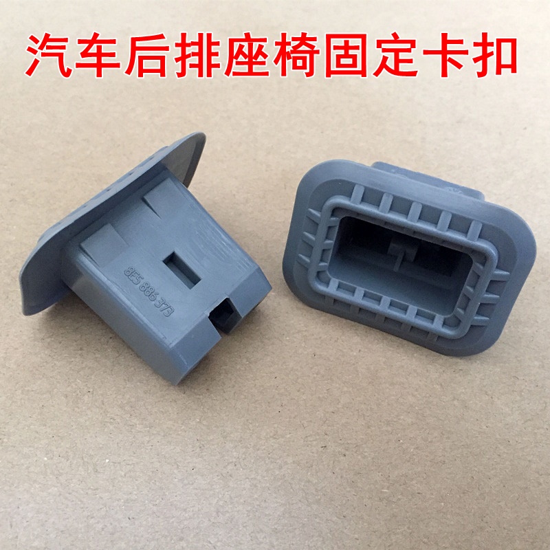 汽车后排座椅固定卡扣