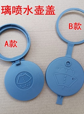 适用于DS9DS4SDS5DS5LSDS6DS4DS3玻璃喷水壶盖雨刷壶雨刮水箱盖子