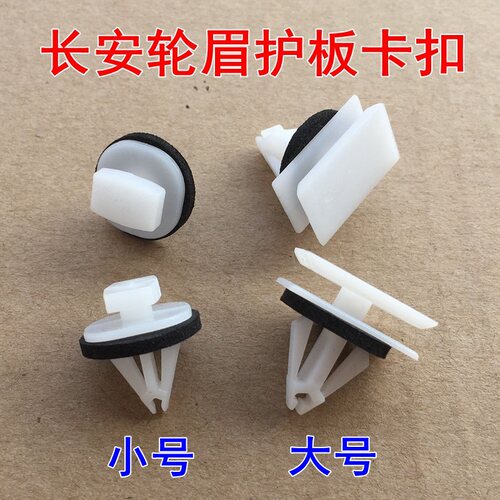 适用于长安CS75逸动CS35欧尚X7睿骋奔奔轮眉卡扣轮胎包围侧裙卡子