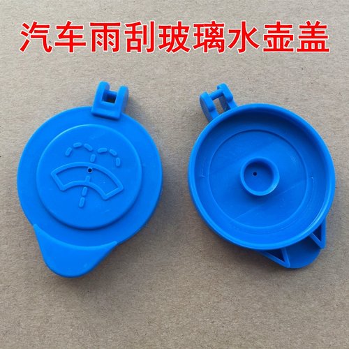适用于众泰Z360Z500Z560Z700 14-16Z300玻璃水壶盖雨刷雨刮水箱盖