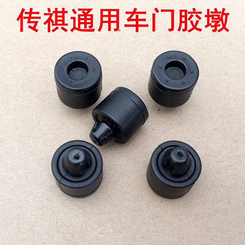适用于GS4GS5速博GS8GA3S GA5GA6GA8魅580车门缓冲胶垫粒减震胶墩