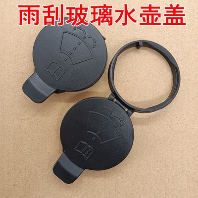 适用于科鲁泽爱唯欧科帕奇创界雨刷壶雨刮器水箱盖玻璃喷水壶盖子