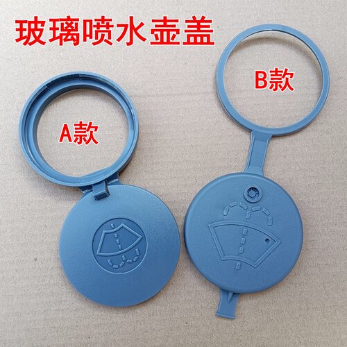 标致玻璃雨刷水壶盖子