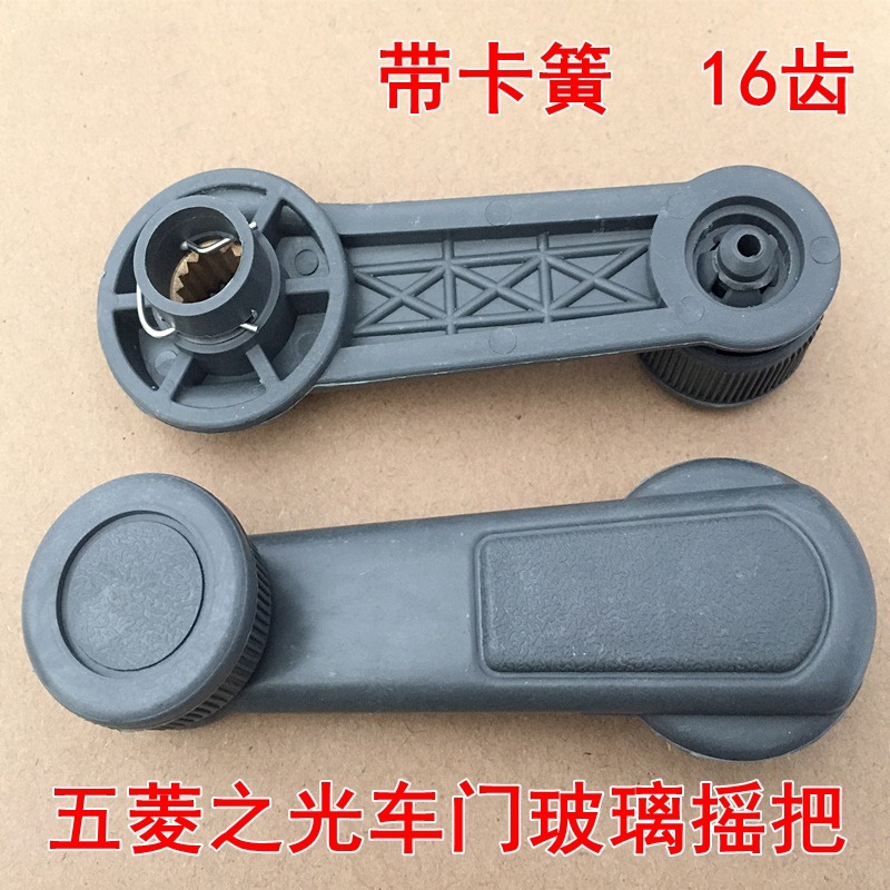 适用于五菱之光6376兴旺面包车升降把手门玻璃升降器手柄车窗摇把