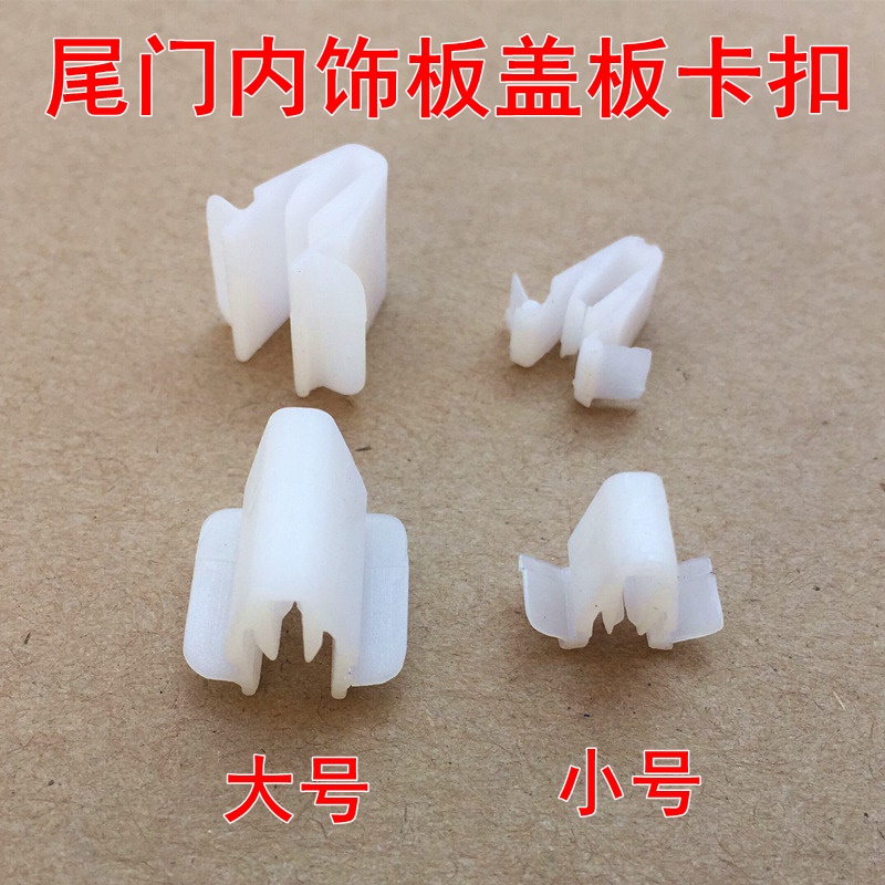 适用于汉兰达尾门内饰板卡扣行李后备箱后盖后门板框内饰面板卡子