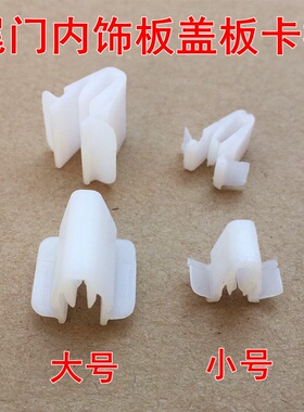 适用于汉兰达尾门内饰板卡扣行李后备箱后盖后门板框内饰面板卡子