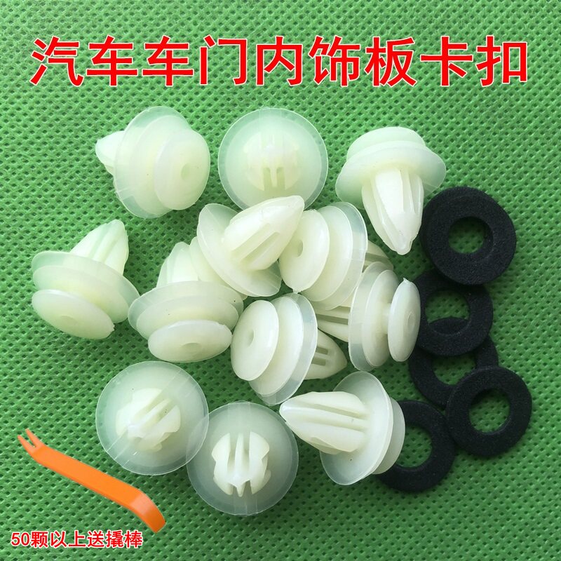 汽车卡子通用门板后备箱内饰图片