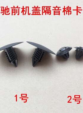 适用于奔驰GLC200 260 300 SLC GLE发动机引擎前机盖隔音热棉卡扣