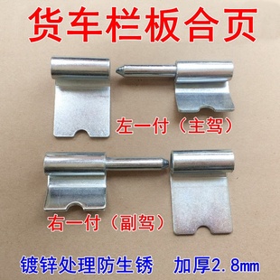 适用于长安之星小货车配件星卡单双排车厢合页后栏板铰链拦板荷叶