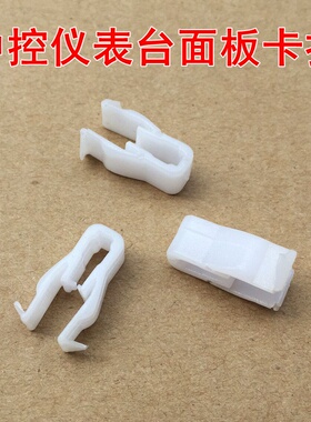 适用于五菱之光宏光S星光荣光鸿途中控面板卡扣CD导航仪表台卡子