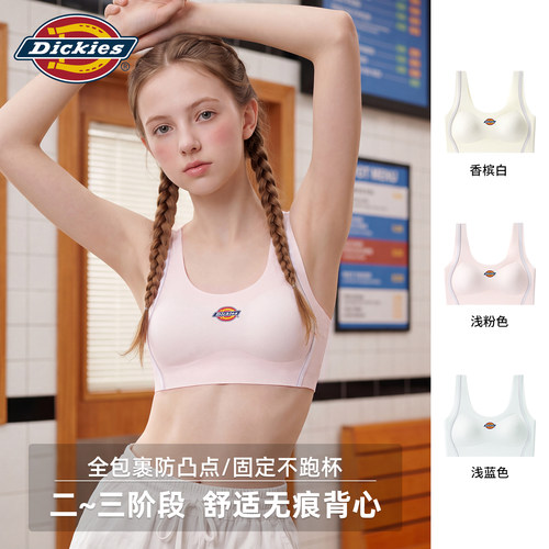Dickies少女文胸防凸点无痕背心