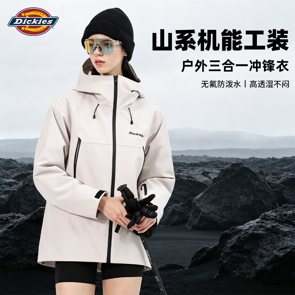 Dickies帝酷适三合一冲锋衣男女户外防泼水夹克登山情侣防风外套J