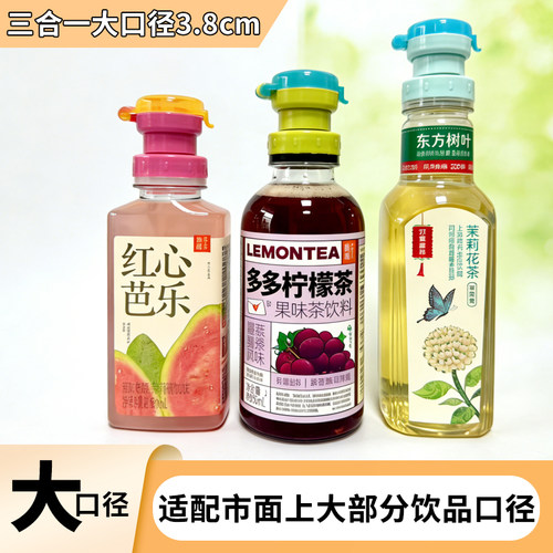 东方树叶转换吸管瓶盖三合一瓶盖矿泉水转换头便捷式防呛宝宝儿童