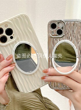 高级银色波浪纹适用iphone16/15proamx镜子手机壳苹13/14果17promax镜头全包防摔水波纹保护壳硅胶套补妆镜面