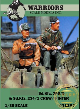 WARRIORS  #35390 1/35 250/9 234/1乘员树脂兵人