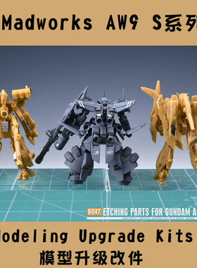 S47 万代食玩 高达ARTIFACT 03款 蚀刻片水贴改造件/地台金属铭牌