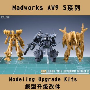 S47 万代食玩 高达ARTIFACT 03款 蚀刻片水贴改造件/地台金属铭牌