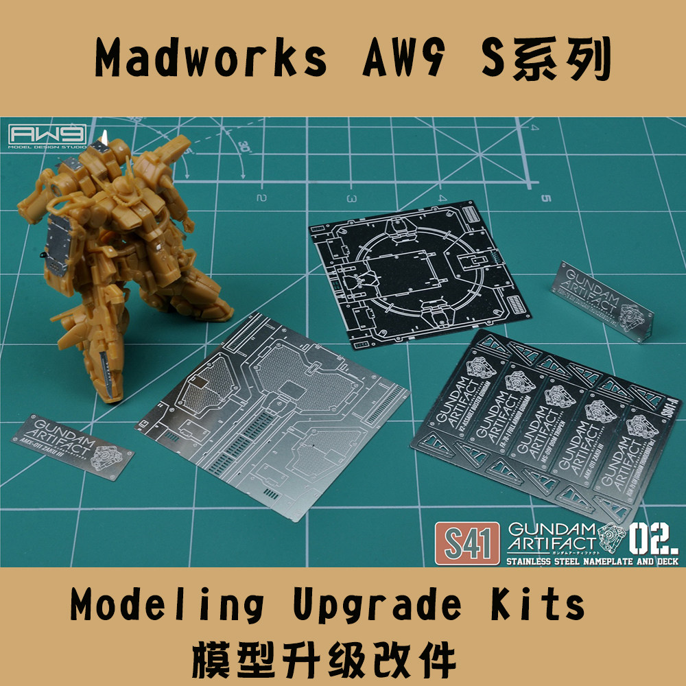 S40 万代食玩 高达ARTIFACT 01款 蚀刻片地台金属铭牌