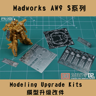 S40 万代食玩 高达ARTIFACT 01款 蚀刻片地台金属铭牌