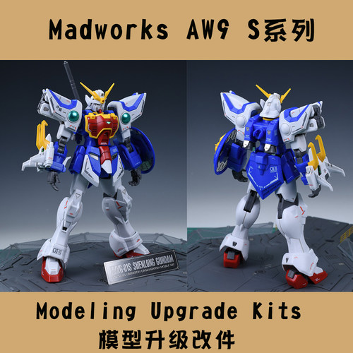 S43 1/144 HG XXXG-01S 神龙高达 细节蚀刻片水贴改造件