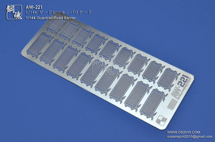 AW221   A.W钢魂 1/144 拒马/路障/护栏